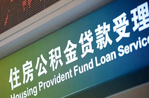 广安公积金（公积金查询 个人 余额查询）